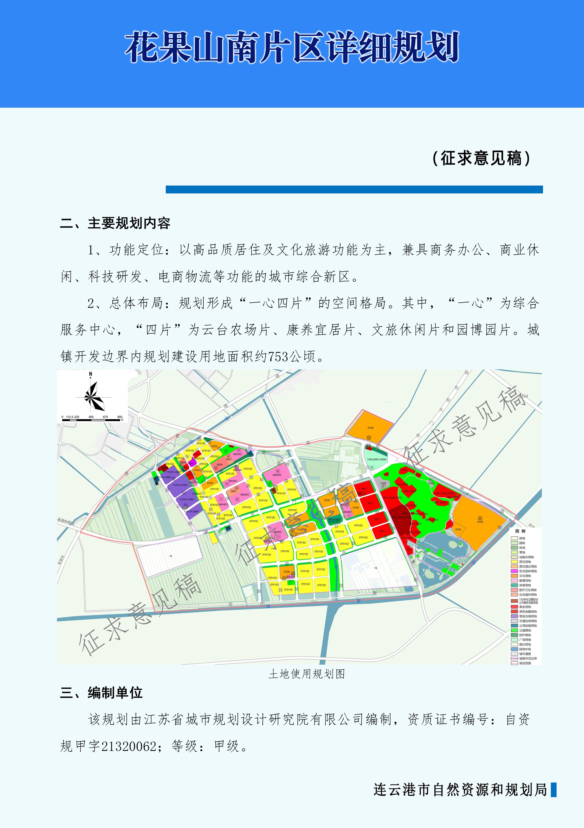 花果山南片區(qū)詳細(xì)規(guī)劃公示稿3.JPG